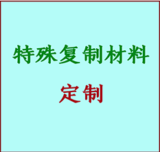  鞍山书画复制特殊材料定制 鞍山宣纸打印公司 鞍山绢布书画复制打印